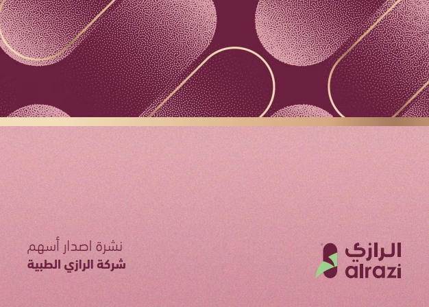 إعلان نشر نشرة الإصدار الخاصة بطرح شركة الرازي الطبية في السوق الموازية (نمو)